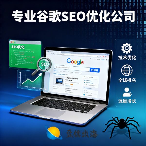 排名最前的谷歌SEO公司 最好的谷歌SEO公司 最靠谱的谷歌SEO公司 谷歌SEO优化公司 谷歌SEO公司哪个好 谷歌SEO公司怎么选 谷歌优化公司哪家好 谷歌优化公司怎么选
